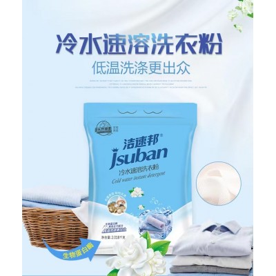 洁速邦 冷水速溶洗衣粉
