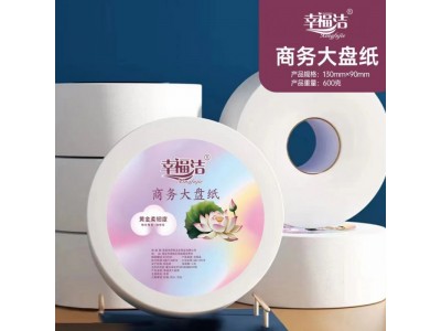 幸福洁 商务大盘纸