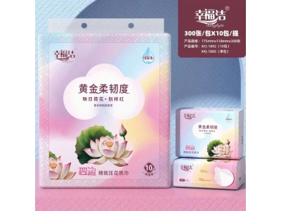 幸福洁 纸抽
