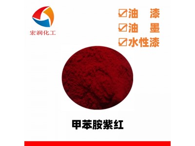 甲苯胺紫红油漆涂料造纸着色颜料