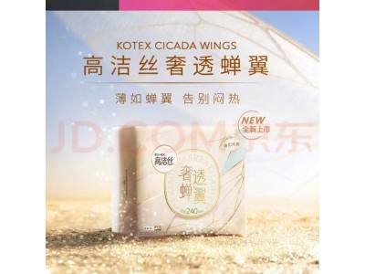 高洁丝  卫生巾
