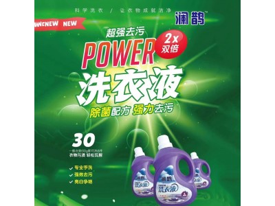 澜鹊  洗衣液