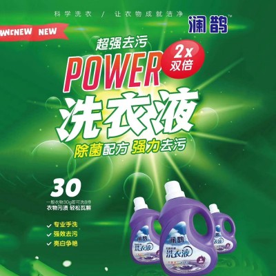 澜鹊  洗衣液