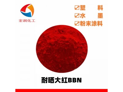 耐晒大红BBN塑料橡胶着色颜料