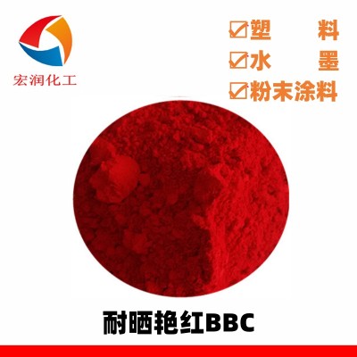 耐晒艳红BBC水性印刷油墨着色颜料
