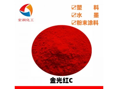 金光红C颜料红53:1油墨着色着色力高