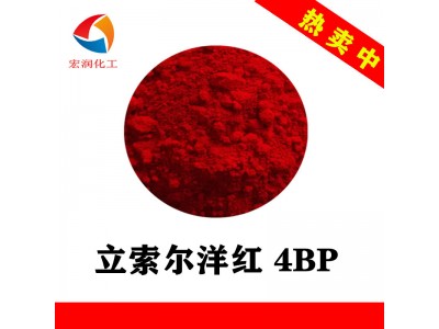 立索尔洋红4BP塑料着色颜料耐迁移