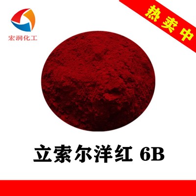 立索尔紫红2R油漆着色颜色鲜艳分散性好