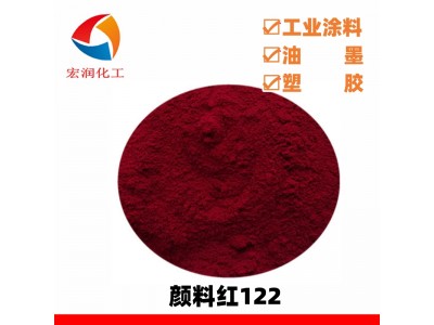颜料红122耐晒玫红颜色鲜艳