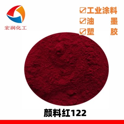 颜料红122耐晒玫红颜色鲜艳