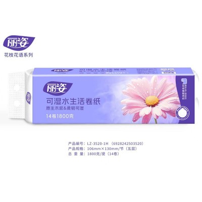 丽姿 可湿水生活卷纸