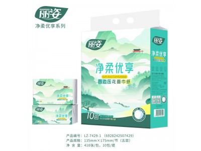 丽姿 四边压花面巾纸