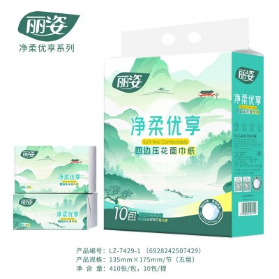 丽姿 四边压花面巾纸