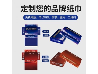 定制品牌纸巾