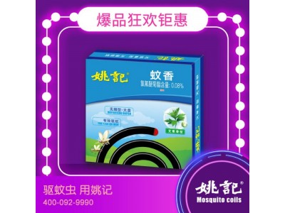 姚记  蚊香