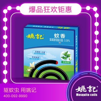 姚记  蚊香