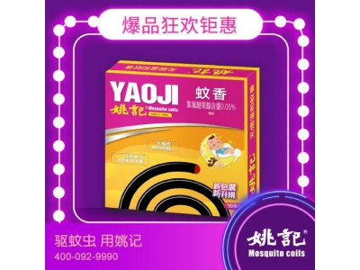 姚记  蚊香