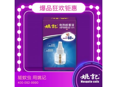 姚记  电热蚊香液