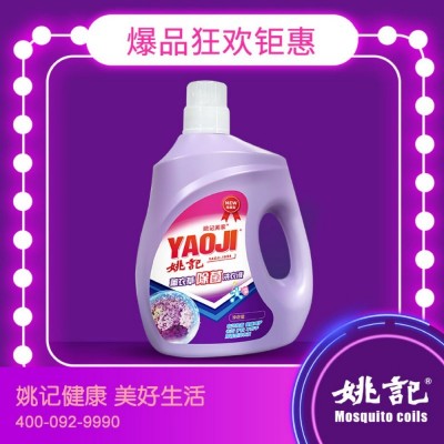 姚记  洗衣液