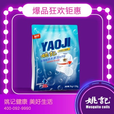 姚记  洗衣粉