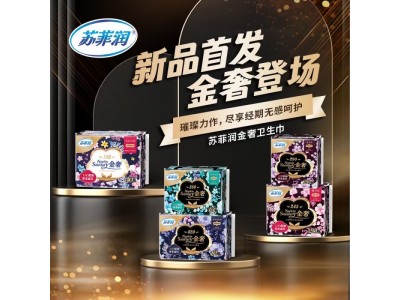 苏菲润  卫生巾