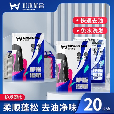 水木优合  护发湿巾