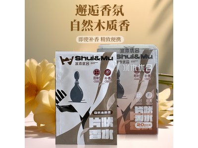 水木优合  片状香水