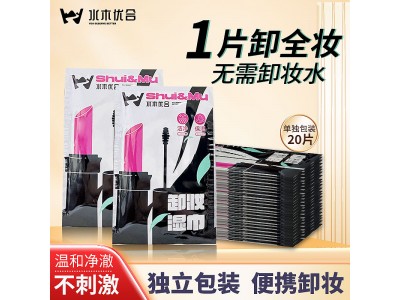 水木优合 卸妆湿巾