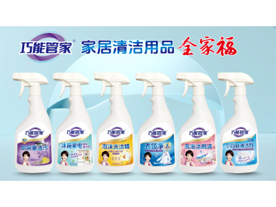 巧能管家 家居清洁用品全家福