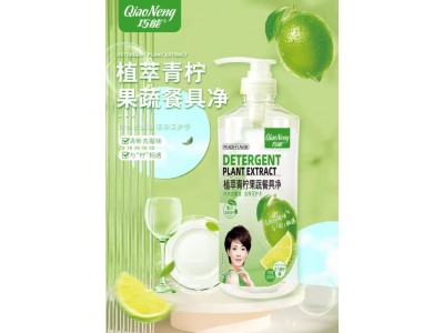 巧能 果蔬餐具净