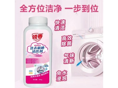 洗衣机槽清洗剂