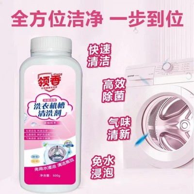 洗衣机槽清洗剂