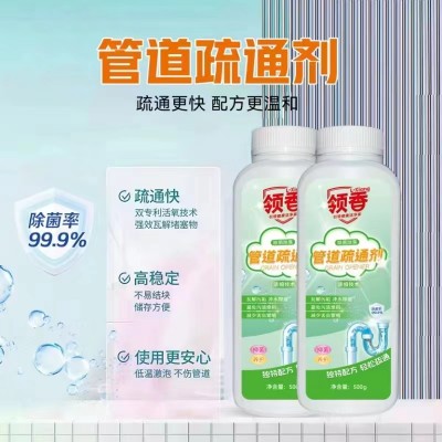 管道疏通剂