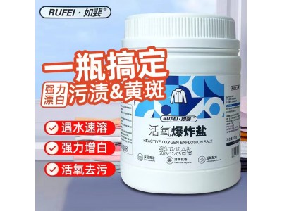 活氧爆炸盐