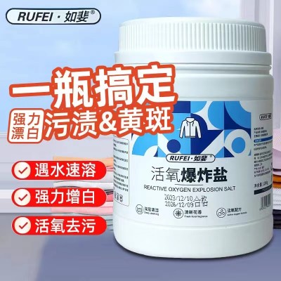 活氧爆炸盐