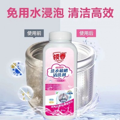 洗衣机槽清洗剂