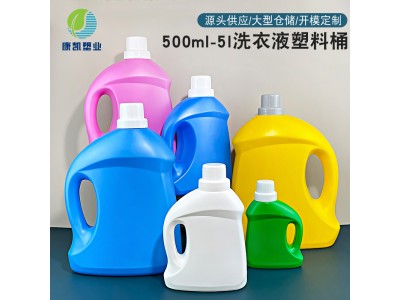 洗衣液塑料桶