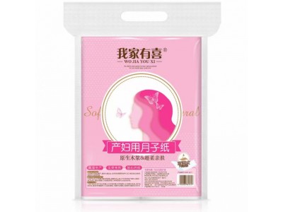 我家有喜 产妇月子用纸