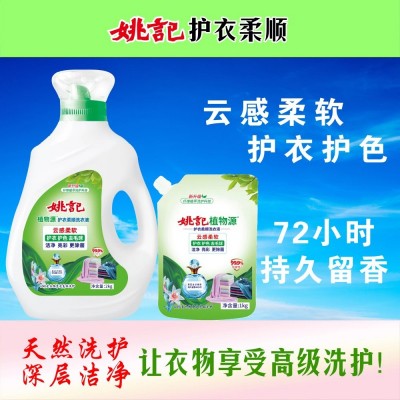 姚记 洗衣液