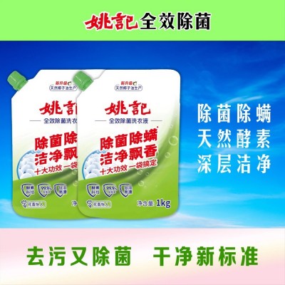 姚记 除菌除螨洗衣液