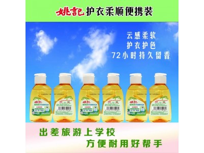 姚记 便携装洗衣液