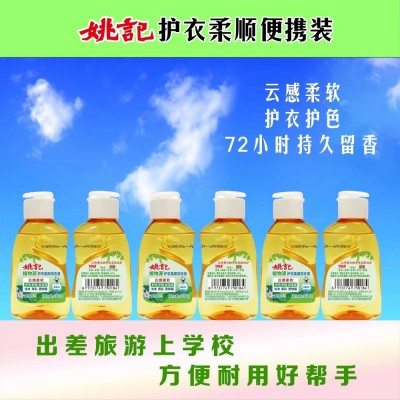 姚记 便携装洗衣液