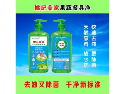 姚记美家  果蔬餐具净