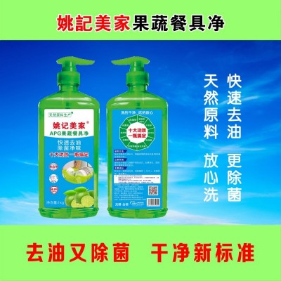 姚记美家  果蔬餐具净