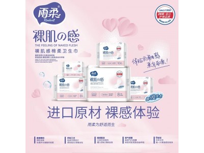 雨柔  卫生巾
