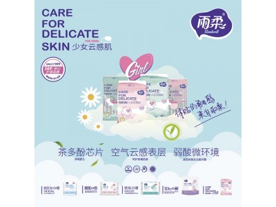 雨柔  卫生巾