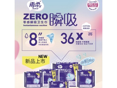 雨柔  卫生巾