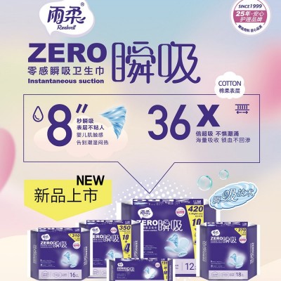 雨柔  卫生巾