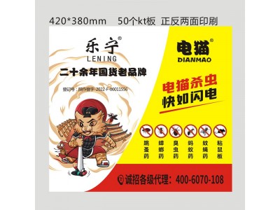 乐宁 电猫杀虫