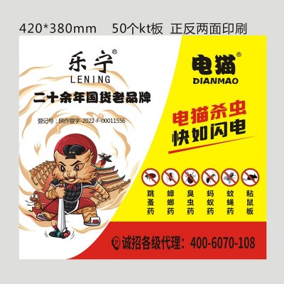 乐宁 电猫杀虫